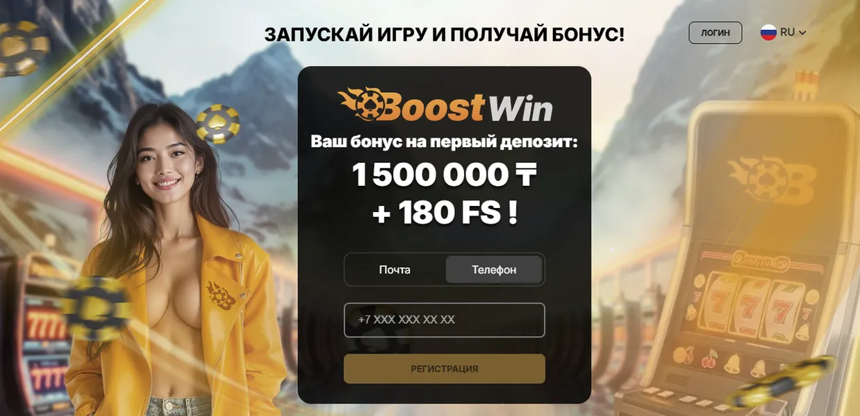 Регистрация и вход в BoostWin